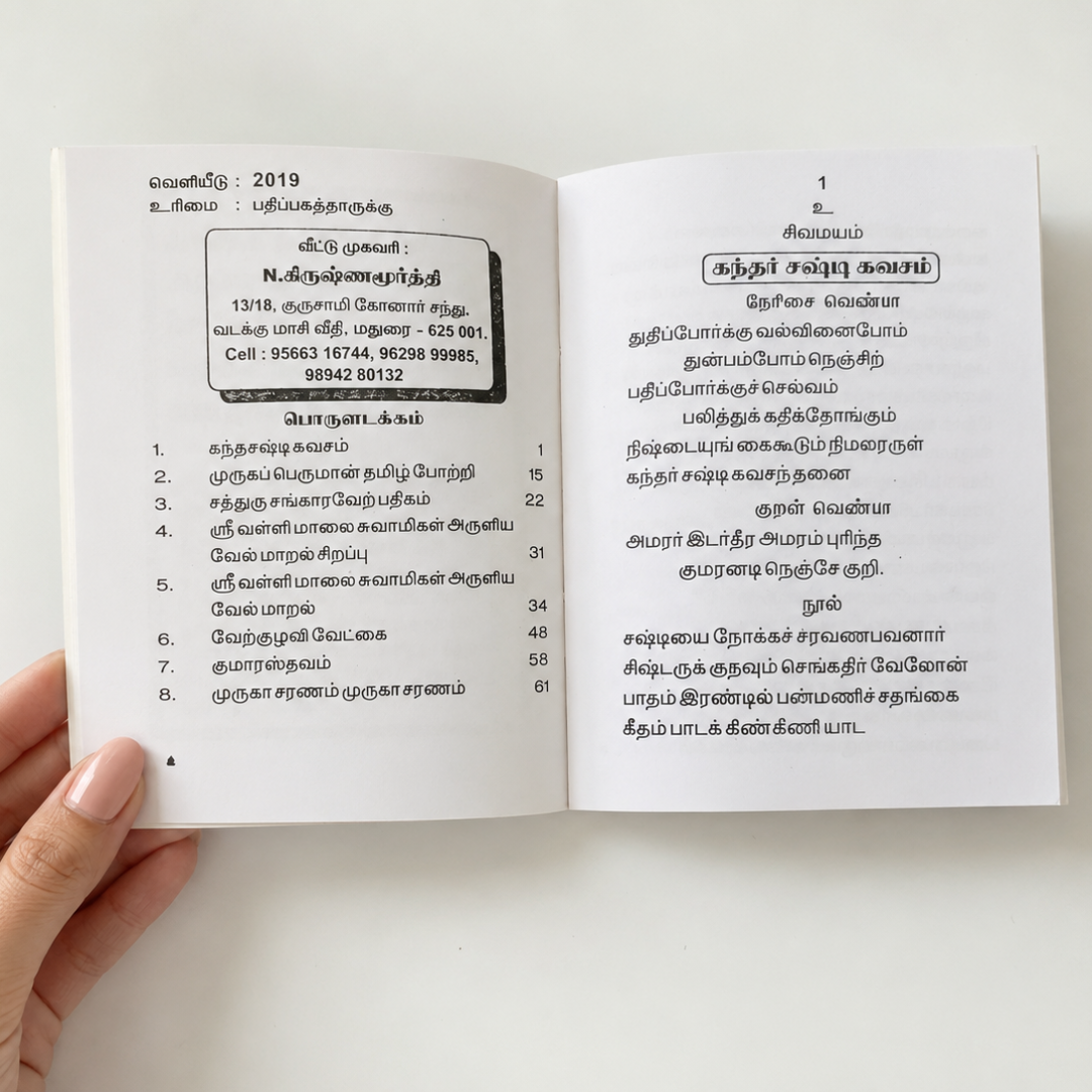 Vel Maral Tamil Devotional Book — Murugan Mantras, Kavasam & Tirupugazh
