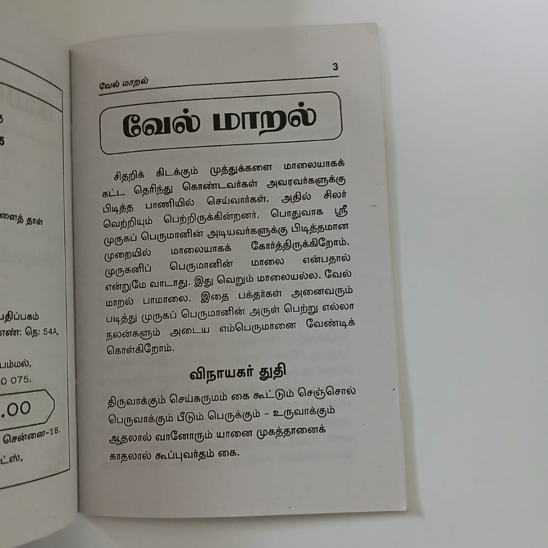 Vel Maral Tamil Devotional Book — Murugan Mantras, Kavasam & Tirupugazh