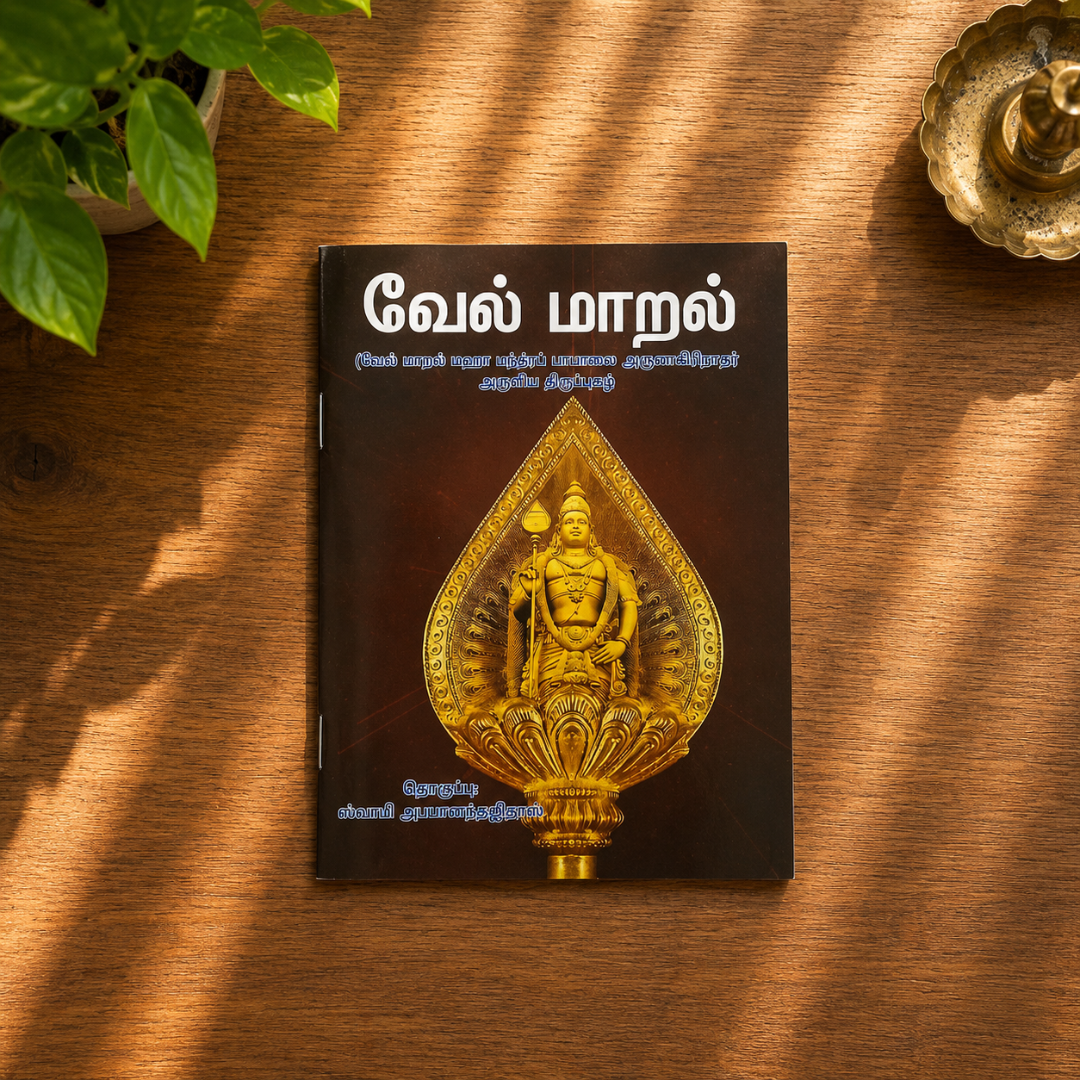 Vel Maral Tamil Devotional Book — Murugan Mantras, Kavasam & Tirupugazh
