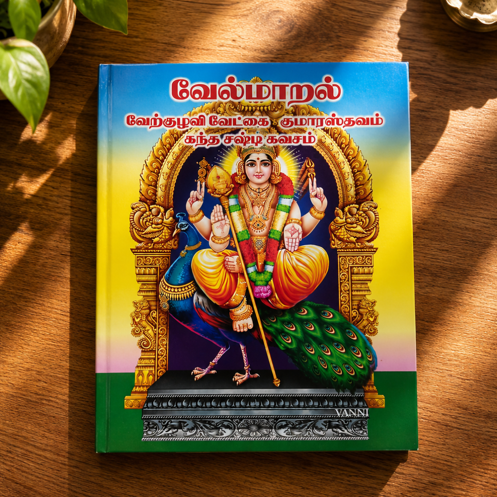 Vel Maral Tamil Devotional Book — Murugan Mantras, Kavasam & Tirupugazh