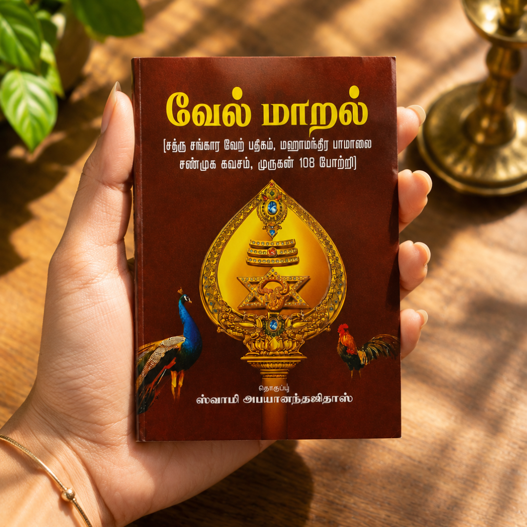 Vel Maral Tamil Devotional Book — Murugan Mantras, Kavasam & Tirupugazh