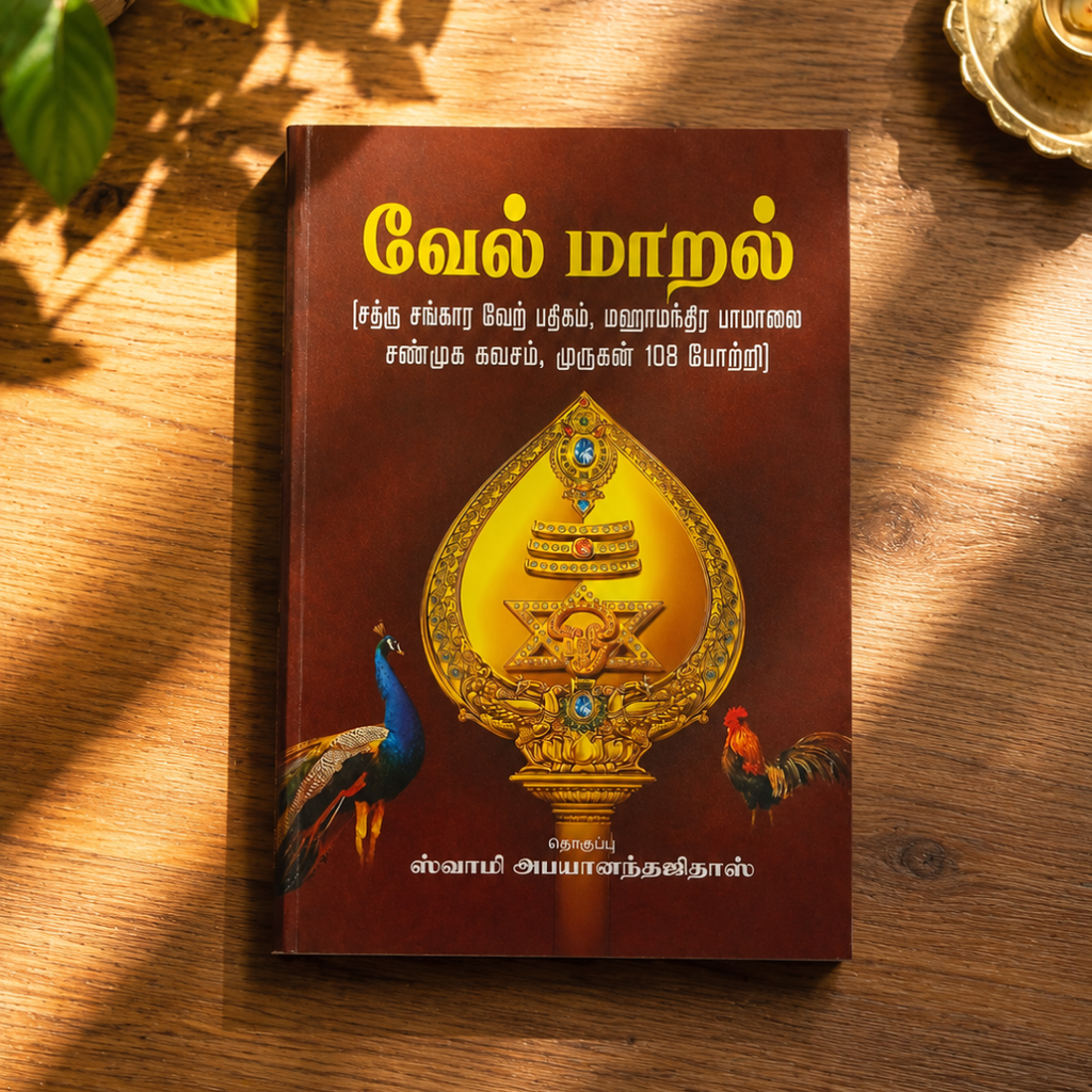 Vel Maral Tamil Devotional Book — Murugan Mantras, Kavasam & Tirupugazh